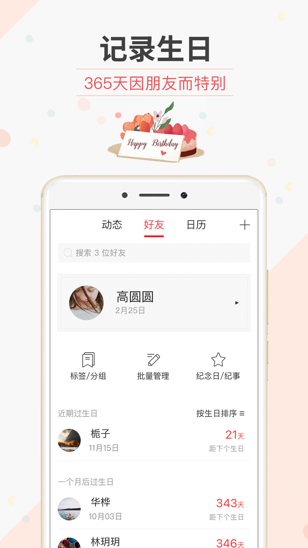 生日管家_图片1