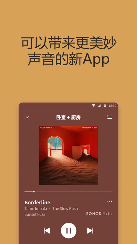 Sonos截图(1)