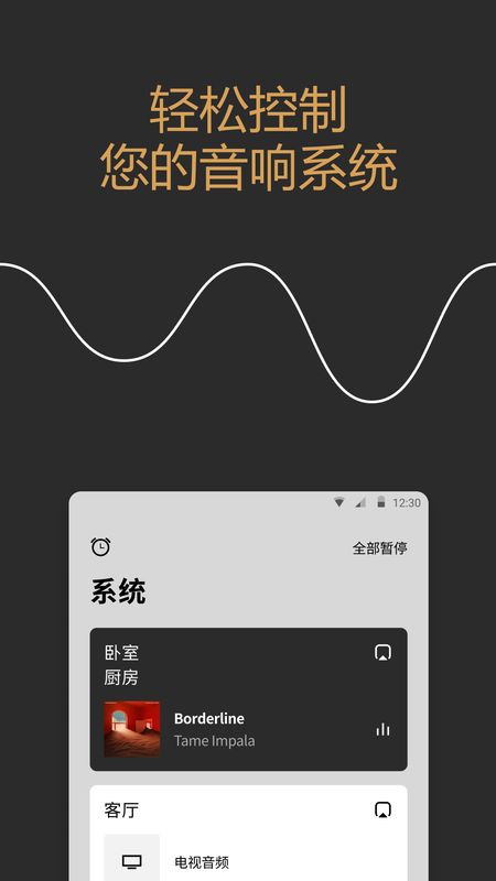 Sonos截图(5)