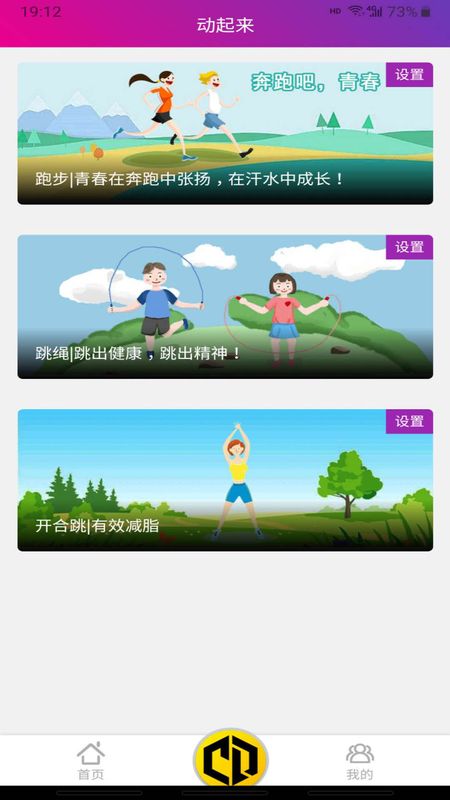 畅动力截图(3)