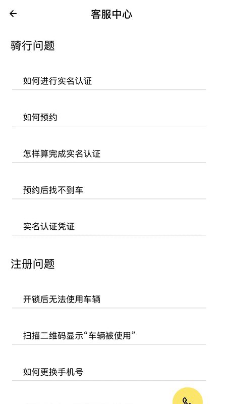柠檬出行截图(3)
