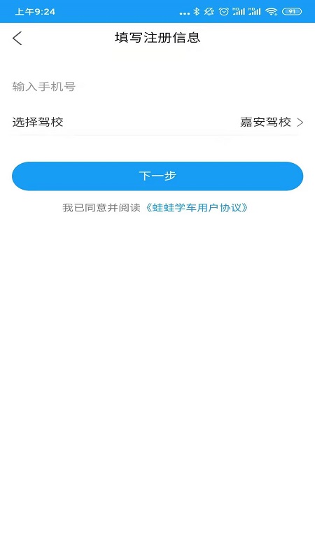 蛙蛙学车学员版截图(3)