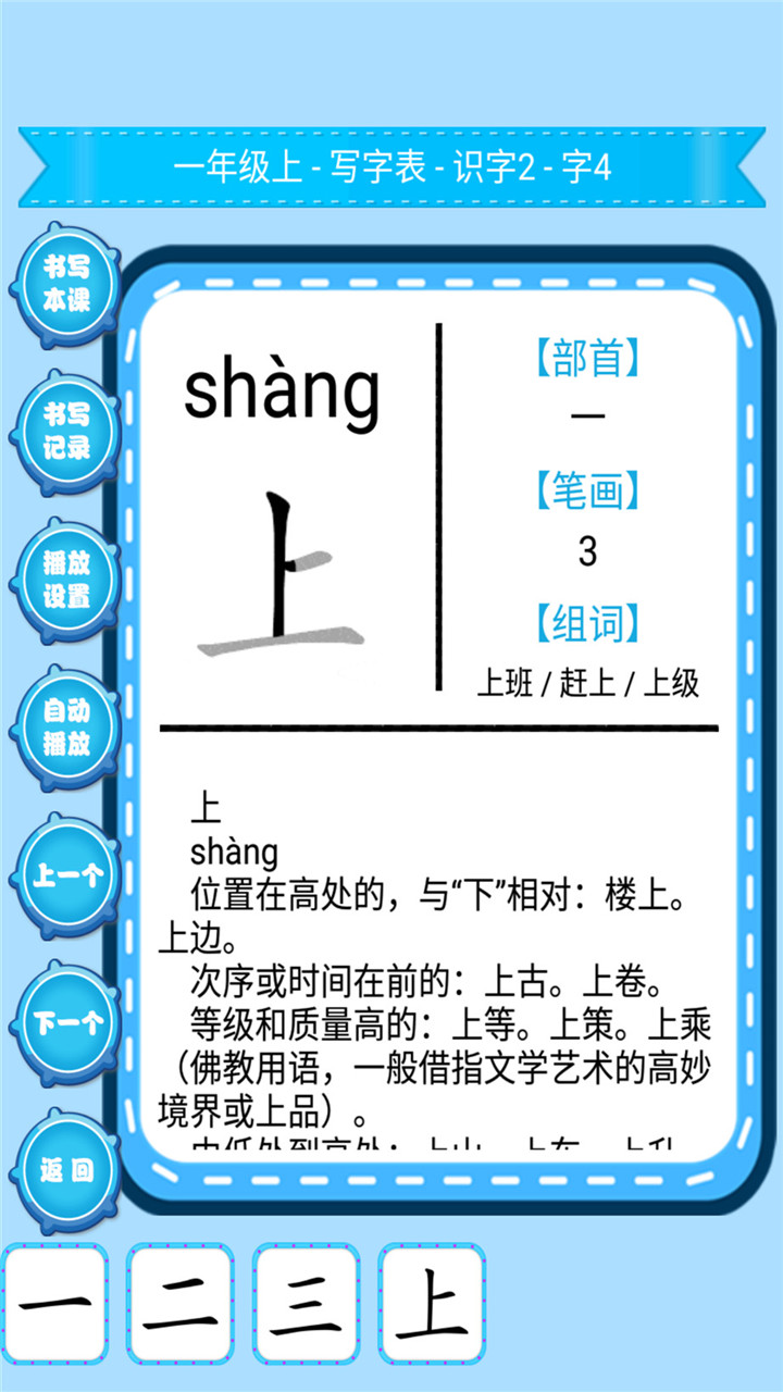 小学生练字截图(3)