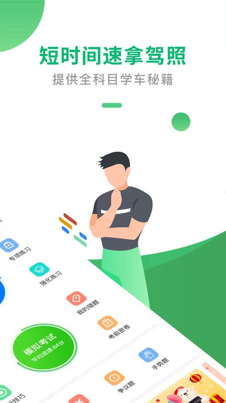 驾考一点通截图(2)