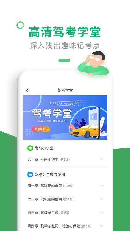 驾考一点通截图(4)