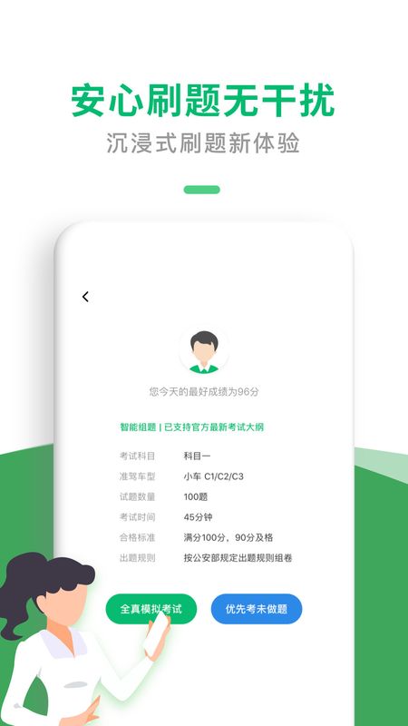 驾考一点通截图(5)