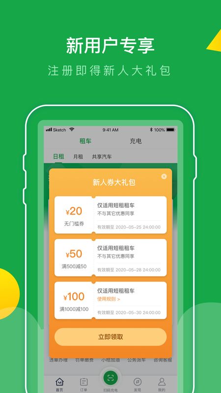 百跑用车截图(4)