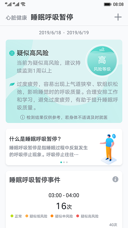 心脏健康研究截图(3)