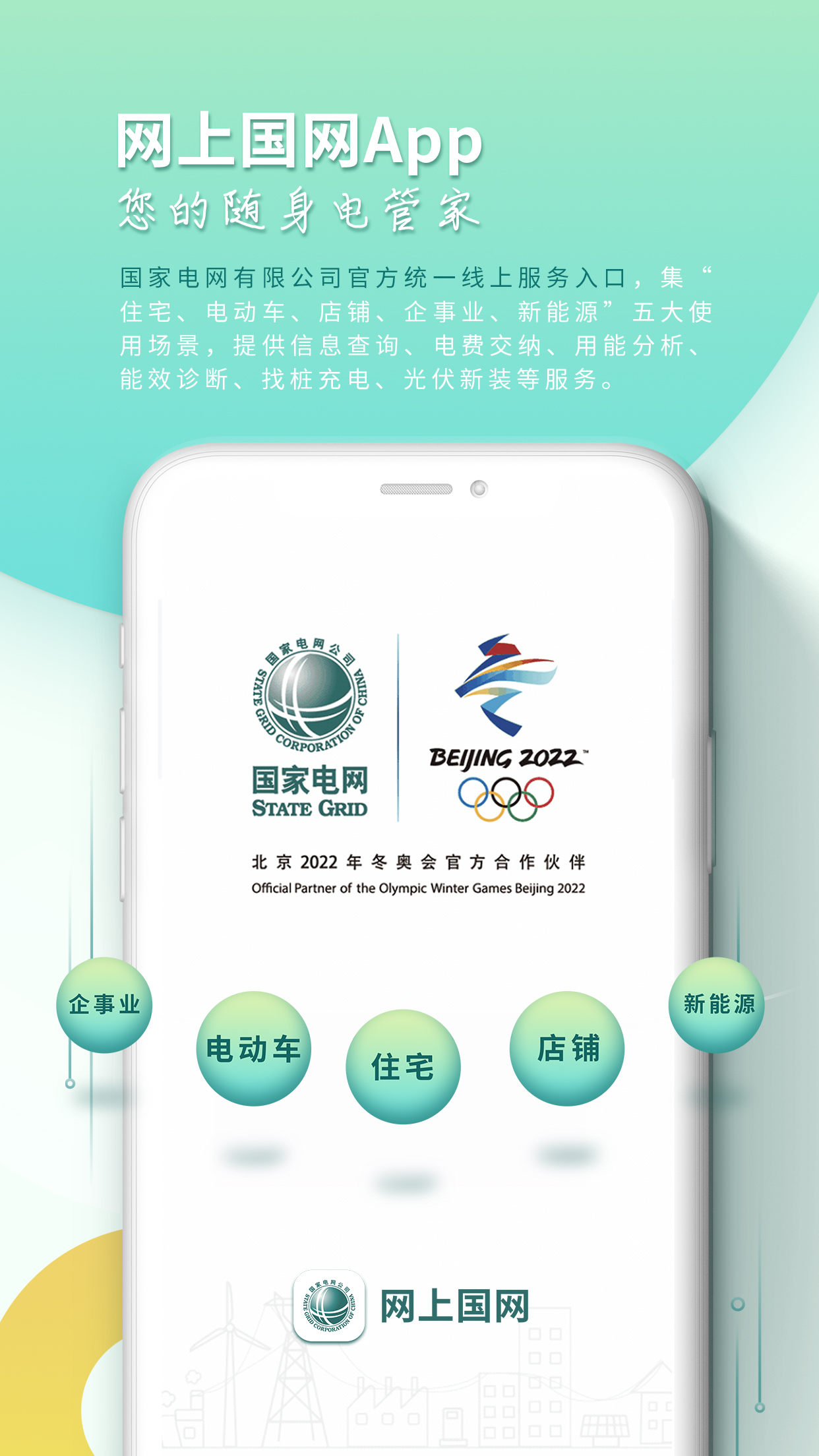 网上国网截图(1)