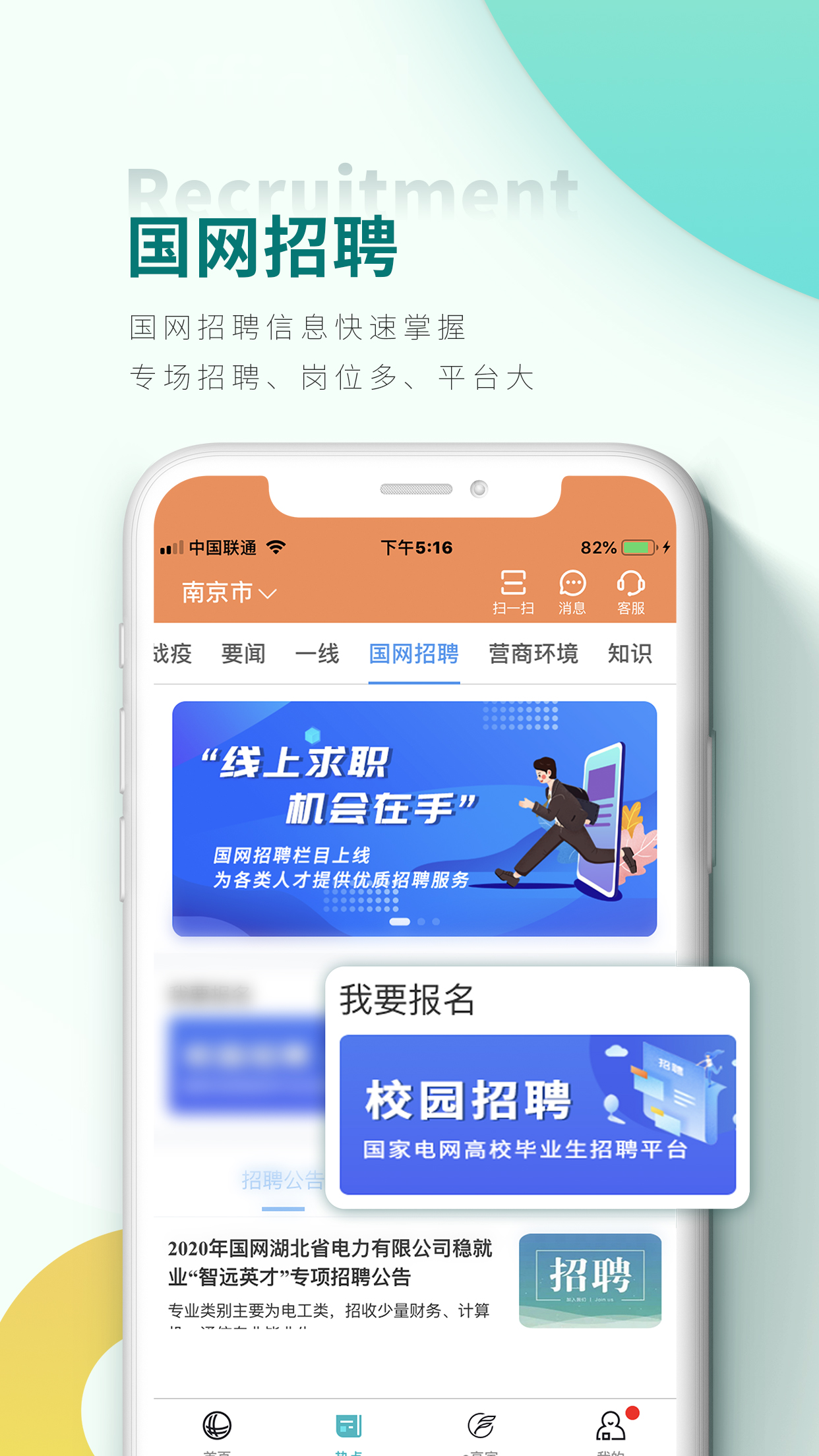 网上国网截图(4)