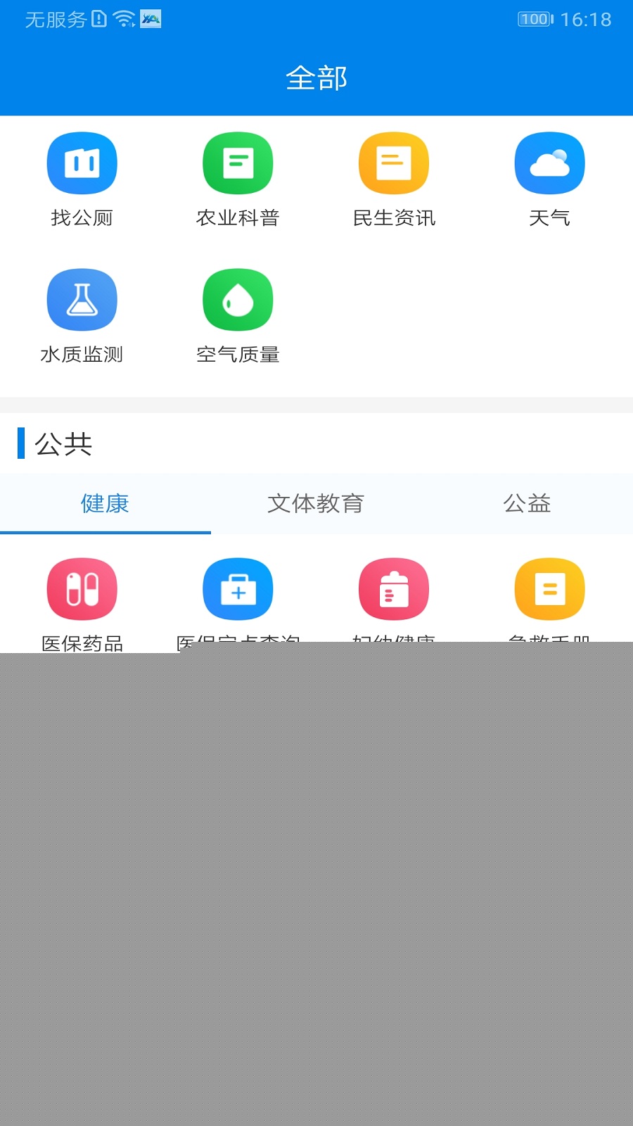 我的海安截图(3)