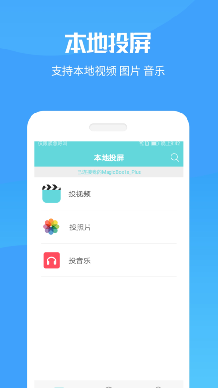 手机投屏截图(1)