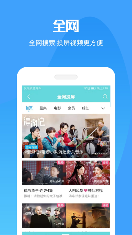 手机投屏截图(2)