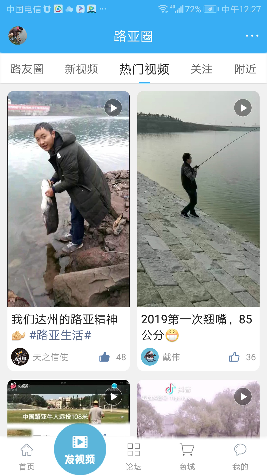 路亚之家截图(2)