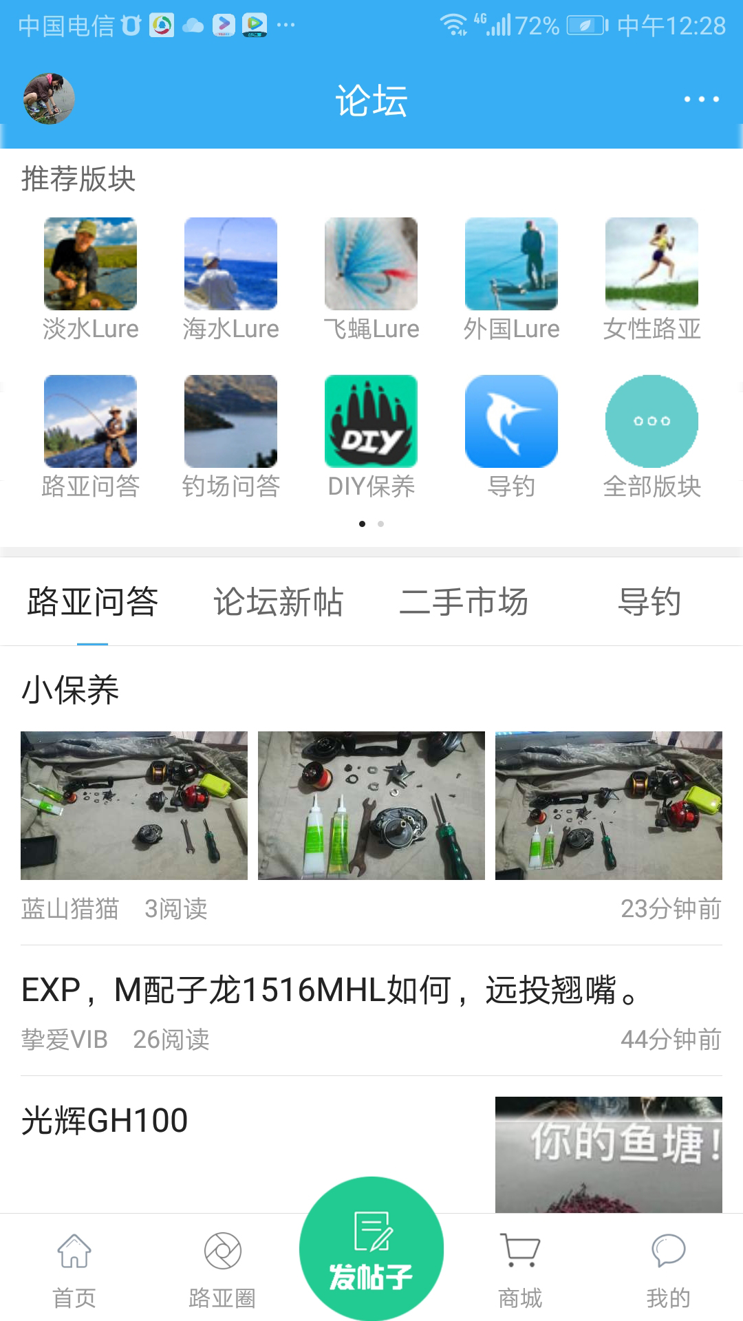 路亚之家截图(3)