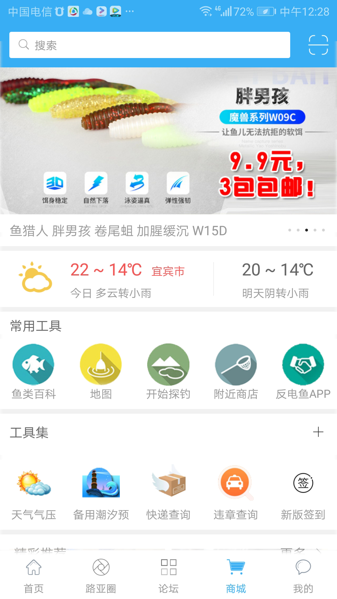 路亚之家截图(4)
