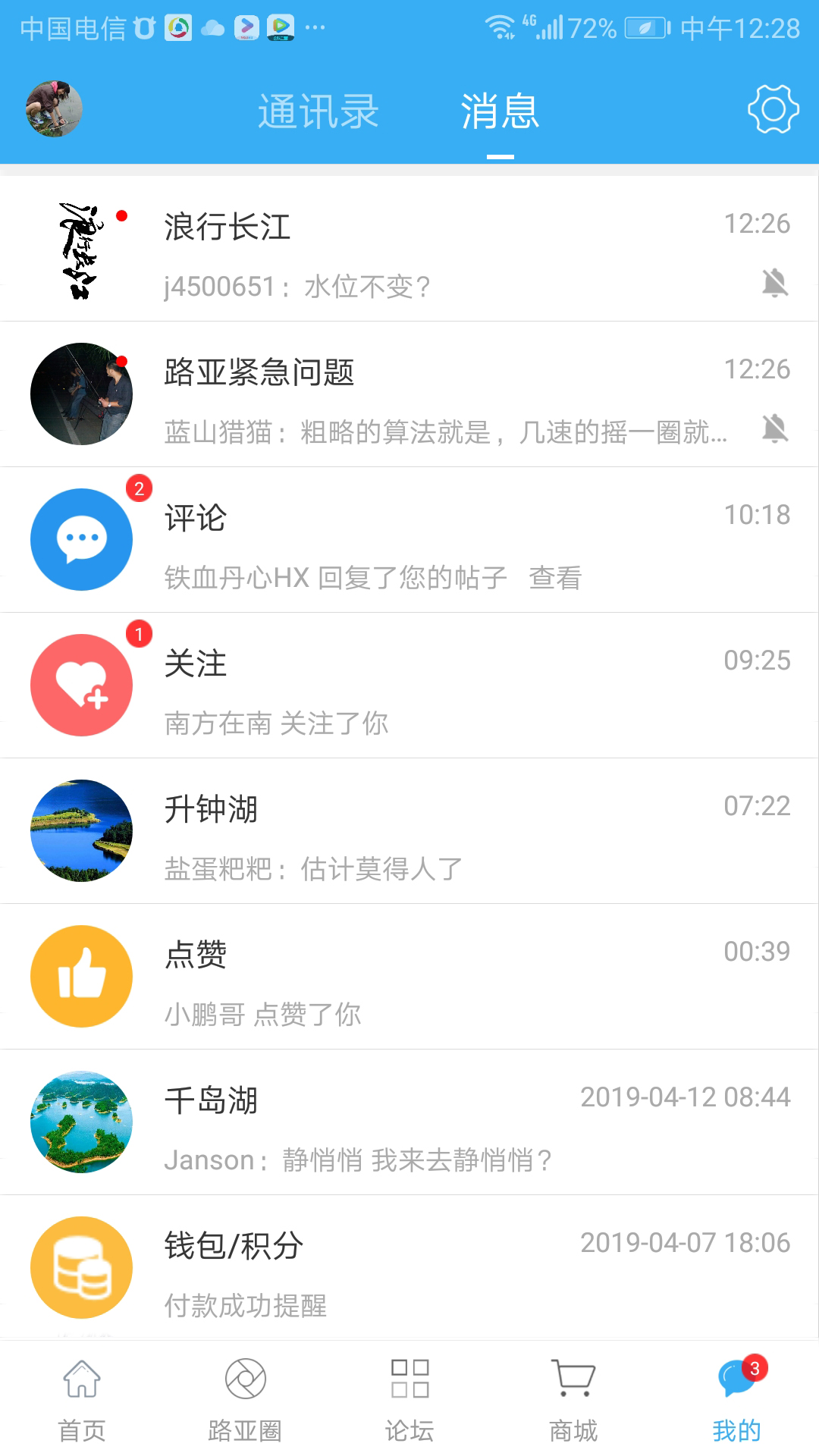 路亚之家截图(5)