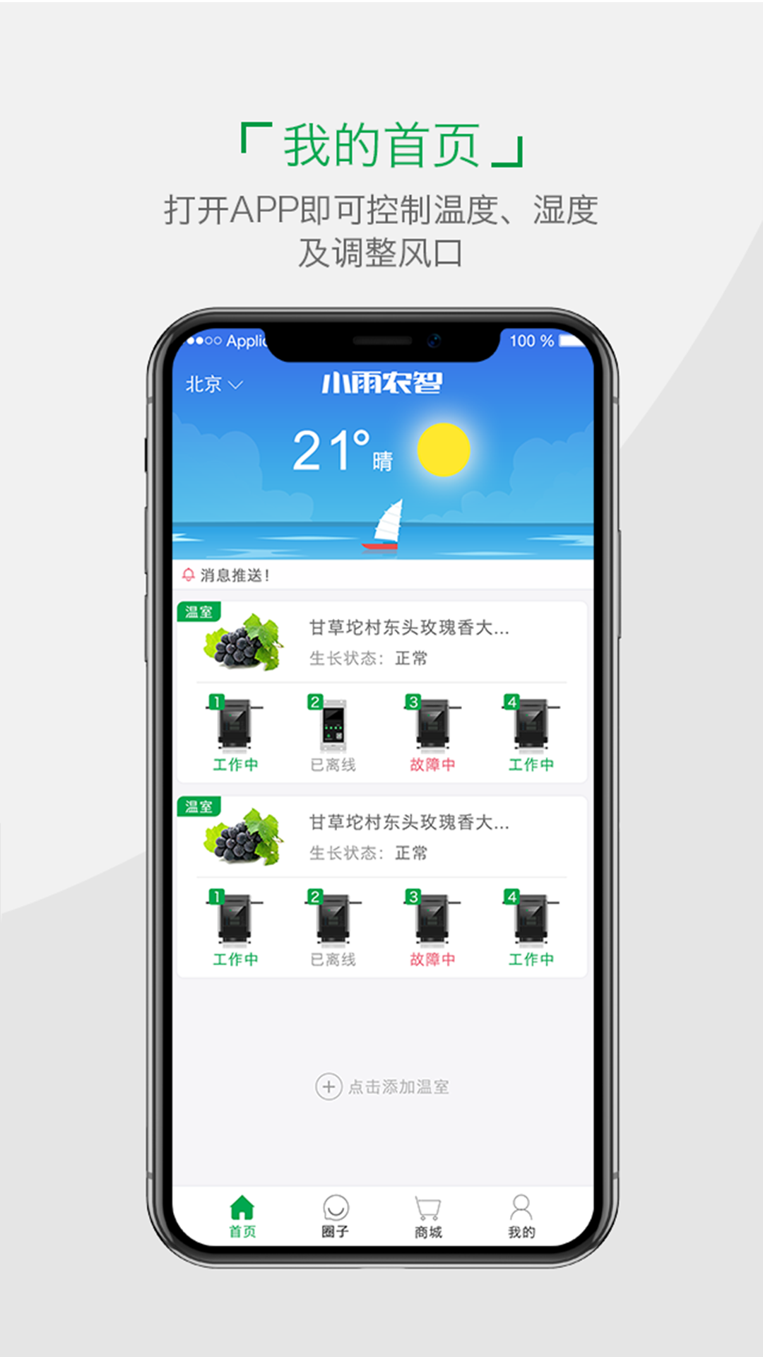 小雨农智_图片1