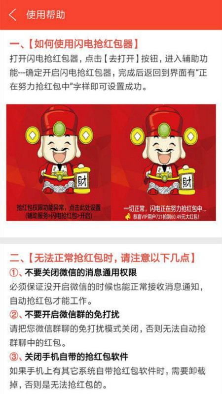 闪电抢红包截图(2)