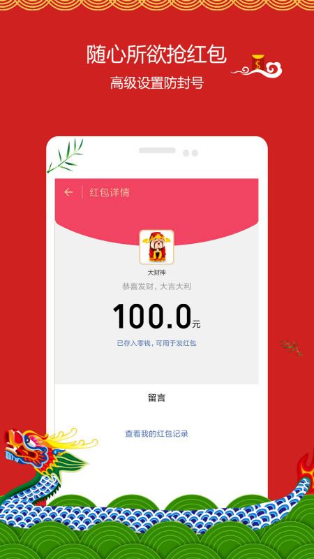 闪电抢红包截图(4)