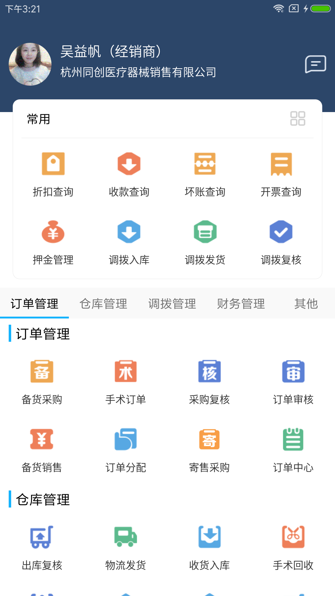 医捷云截图(2)