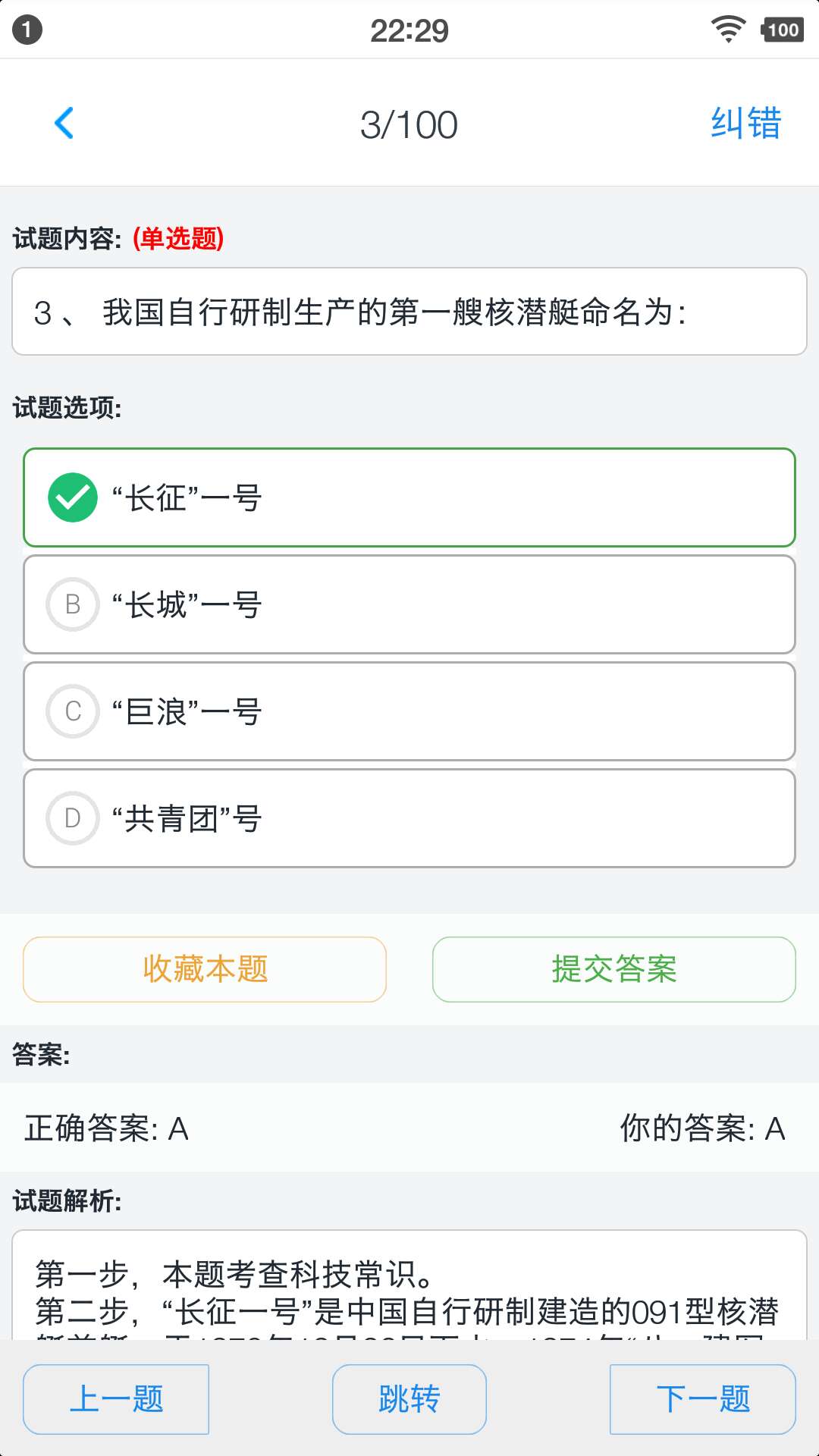事业单位题集截图(3)