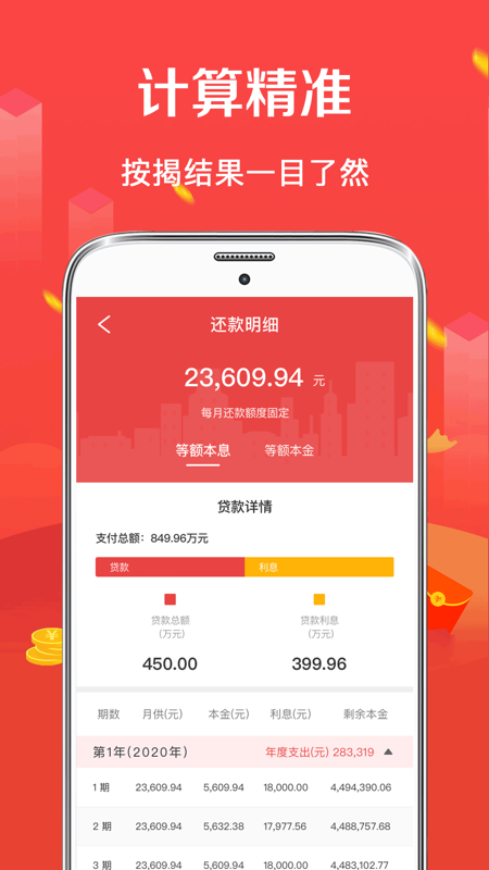 公积金房贷计算器截图(3)