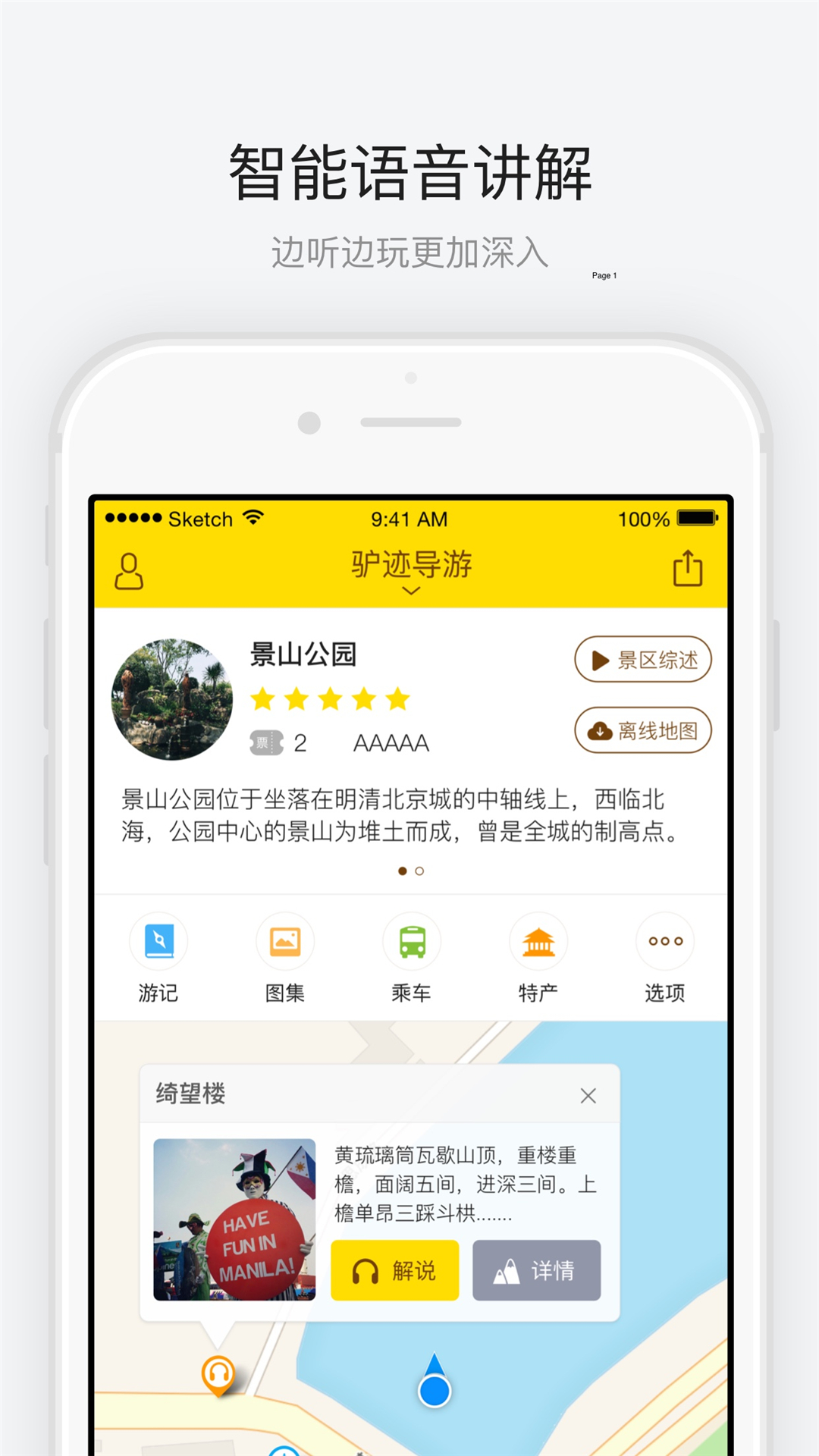 景山公园截图(1)