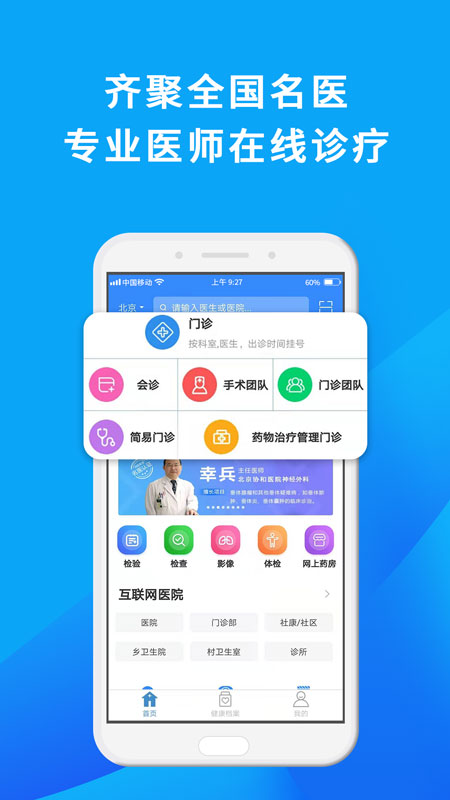 网医联盟截图(1)