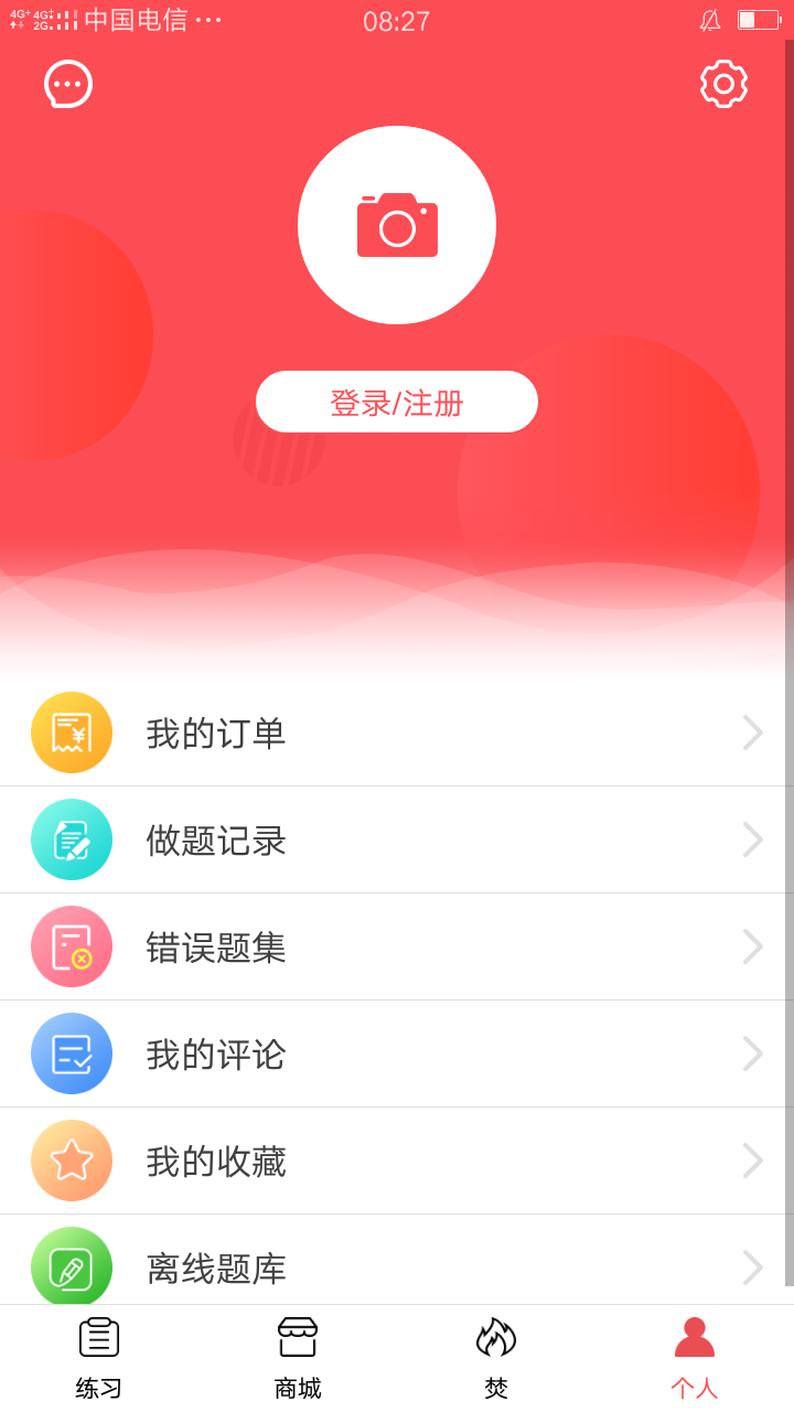 焚题库截图(3)