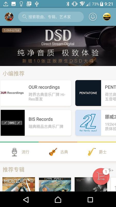 索尼精选Hi-Res音乐截图(1)