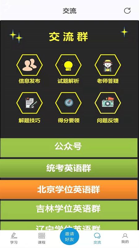 开心过英语截图(2)