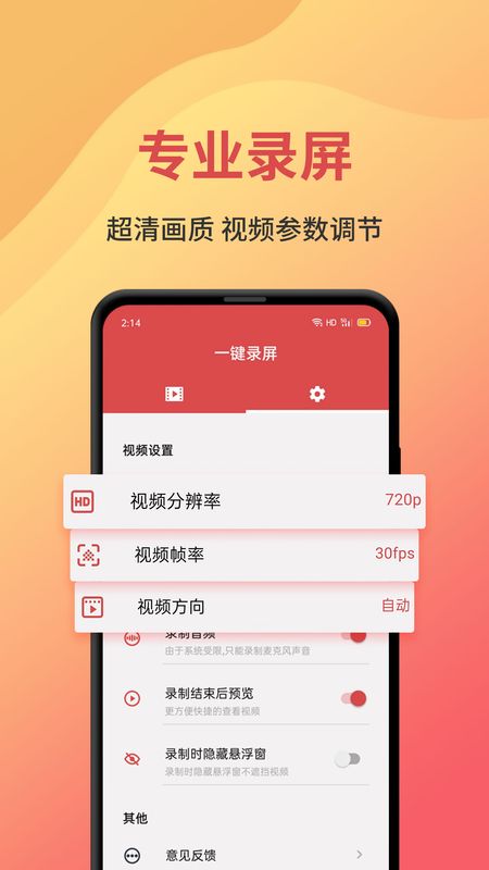 一键录屏截图(2)