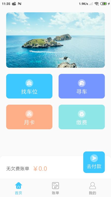 智优停截图(3)