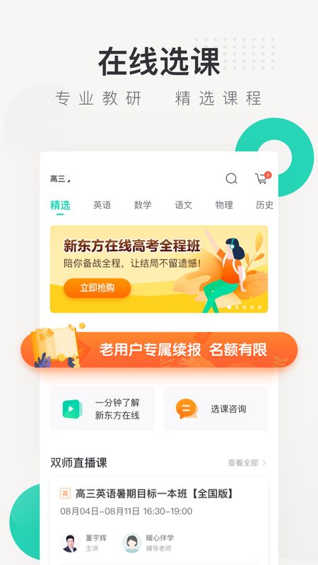 新东方在线截图(1)