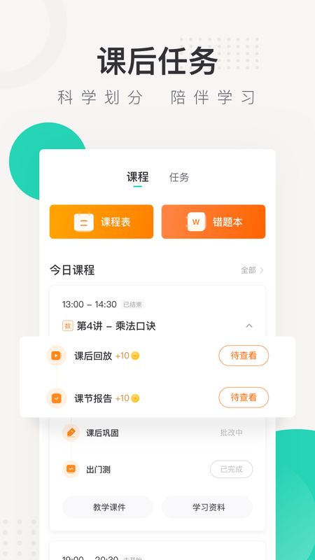 新东方在线截图(4)