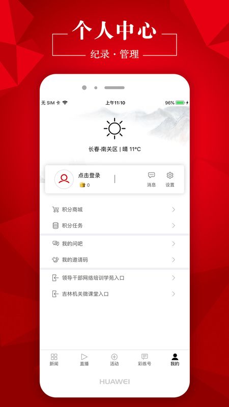 彩练新闻截图(5)