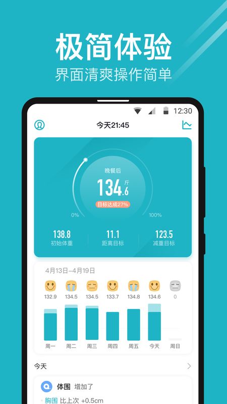 体重小本截图(1)