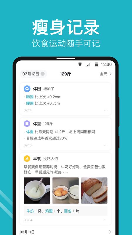 体重小本截图(2)