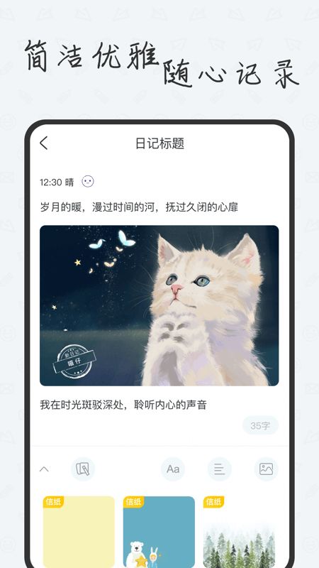 新日记截图(2)