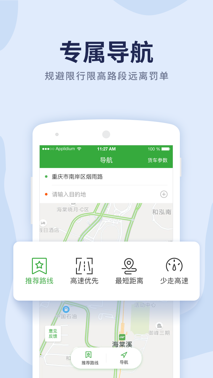 货车导航_图片1