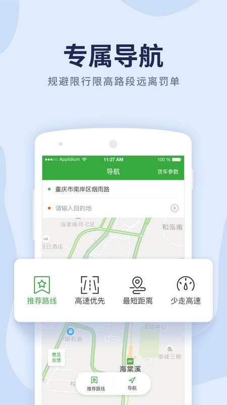 货车导航截图(1)