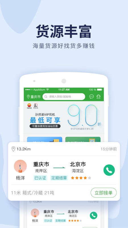 货车导航截图(3)