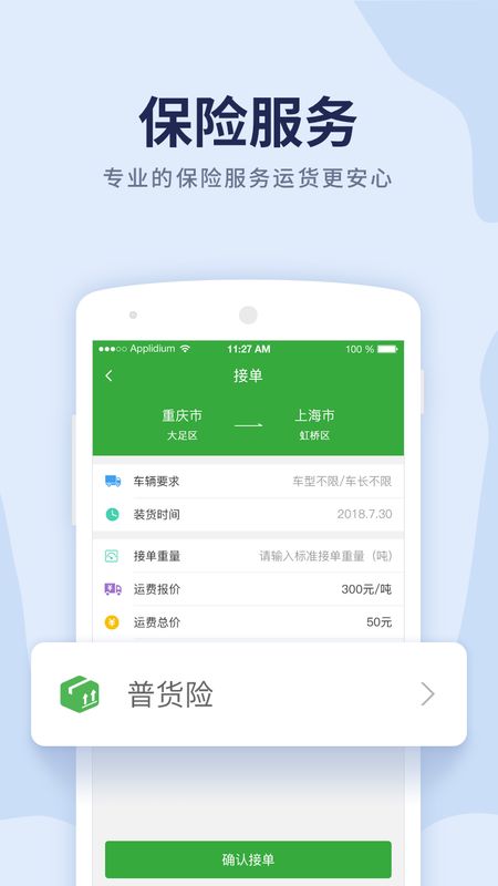 货车导航截图(4)