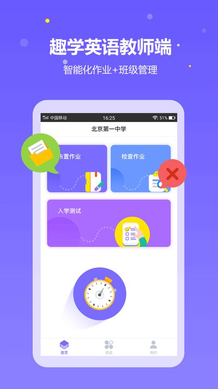 趣学英语教师截图(1)