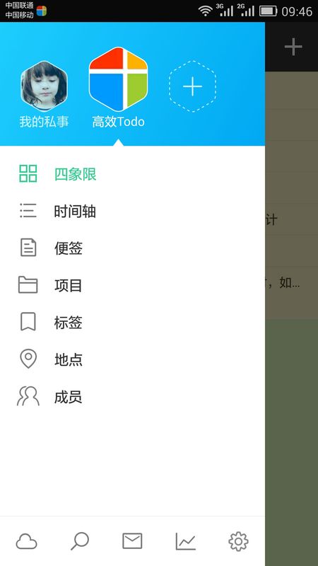 高效Todo截图(2)