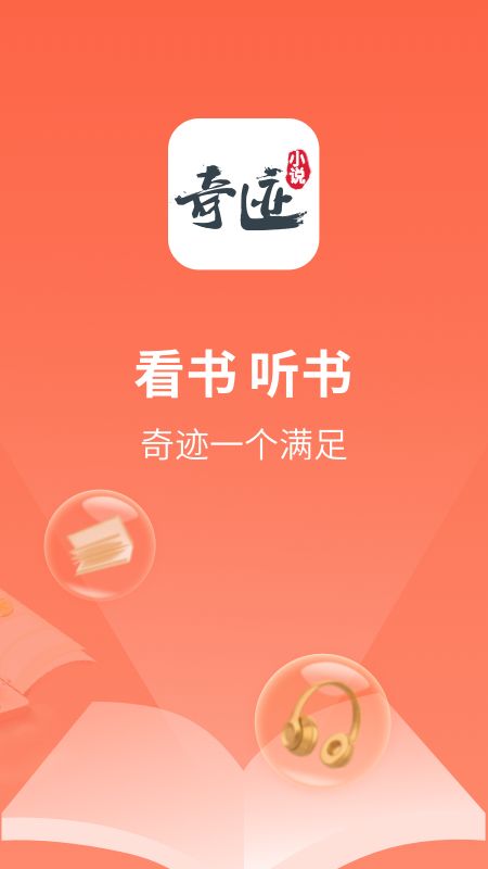 奇迹小说截图(1)