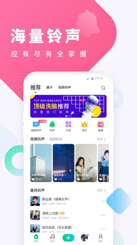 酷狗铃声截图(4)