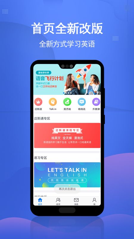 迈斯通英语截图(1)