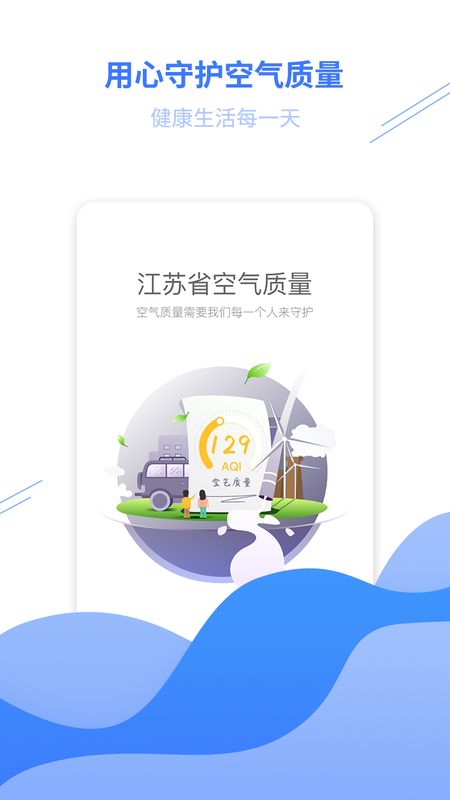 江苏空气质量截图(1)